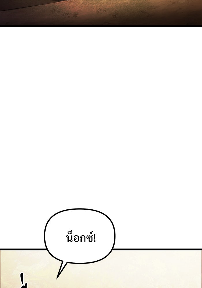 อัศวินดำล่าท้าเวลา - หน้า 8
