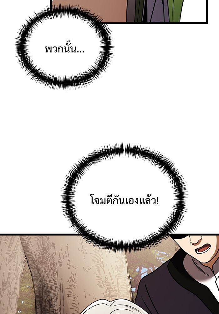 อัศวินดำล่าท้าเวลา - หน้า 95