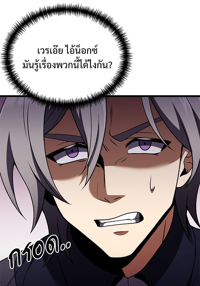 อัศวินดำล่าท้าเวลา - หน้า 97