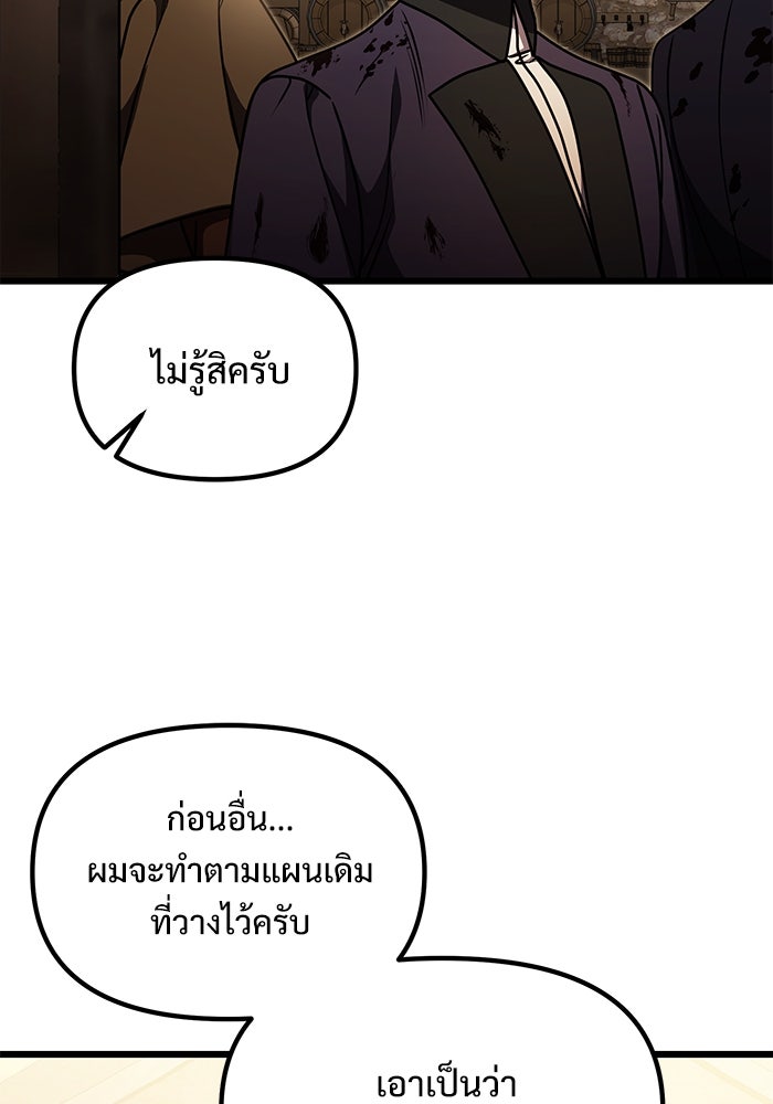 อัศวินดำล่าท้าเวลา - หน้า 110