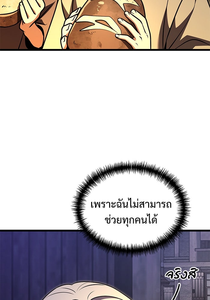 อัศวินดำล่าท้าเวลา - หน้า 136
