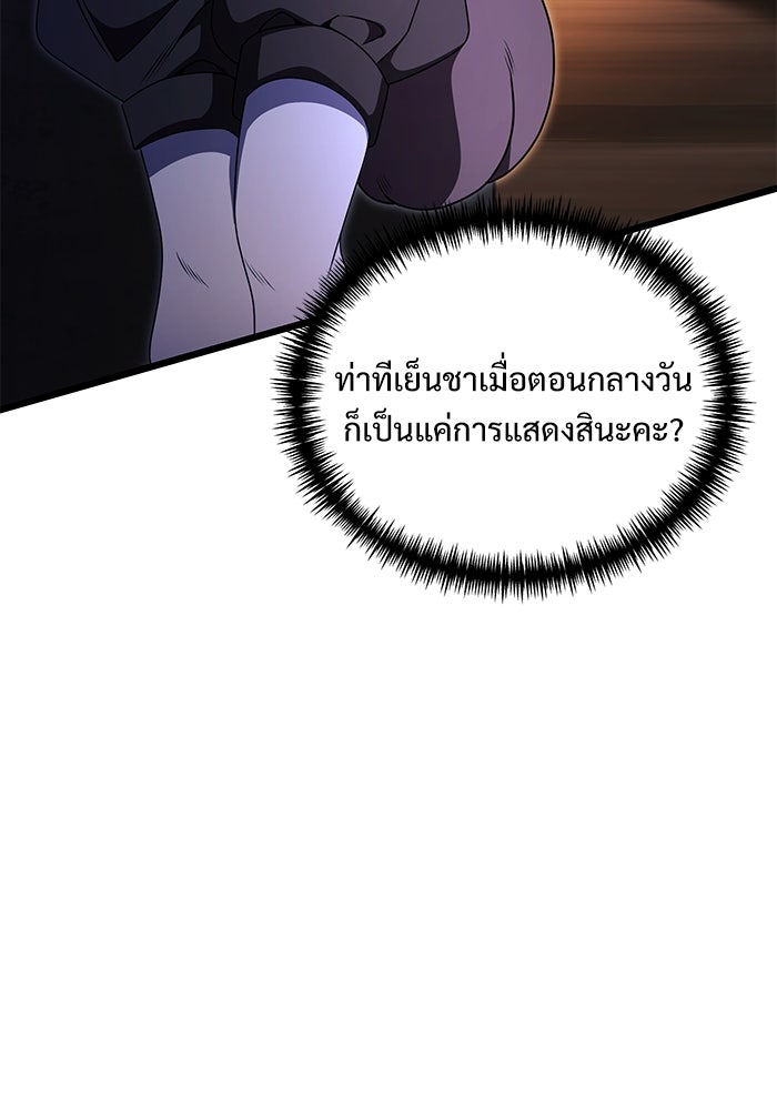 อัศวินดำล่าท้าเวลา - หน้า 149