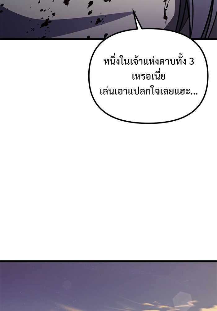 อัศวินดำล่าท้าเวลา - หน้า 44