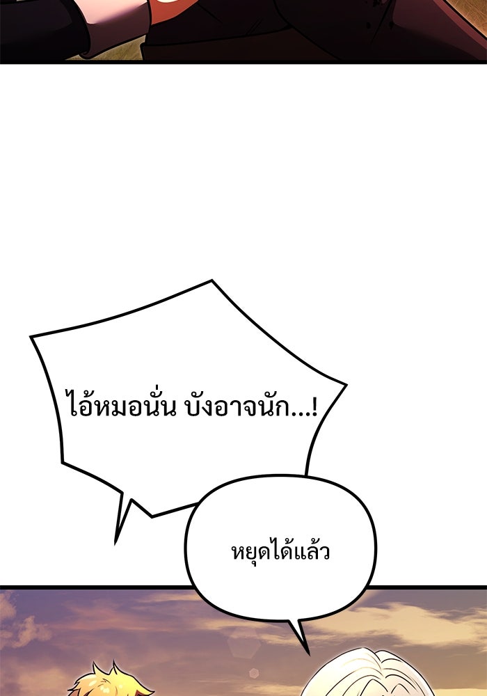 อัศวินดำล่าท้าเวลา - หน้า 46
