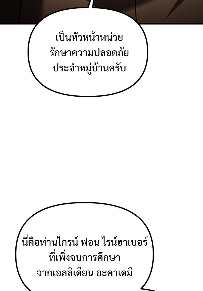 อัศวินดำล่าท้าเวลา - หน้า 79