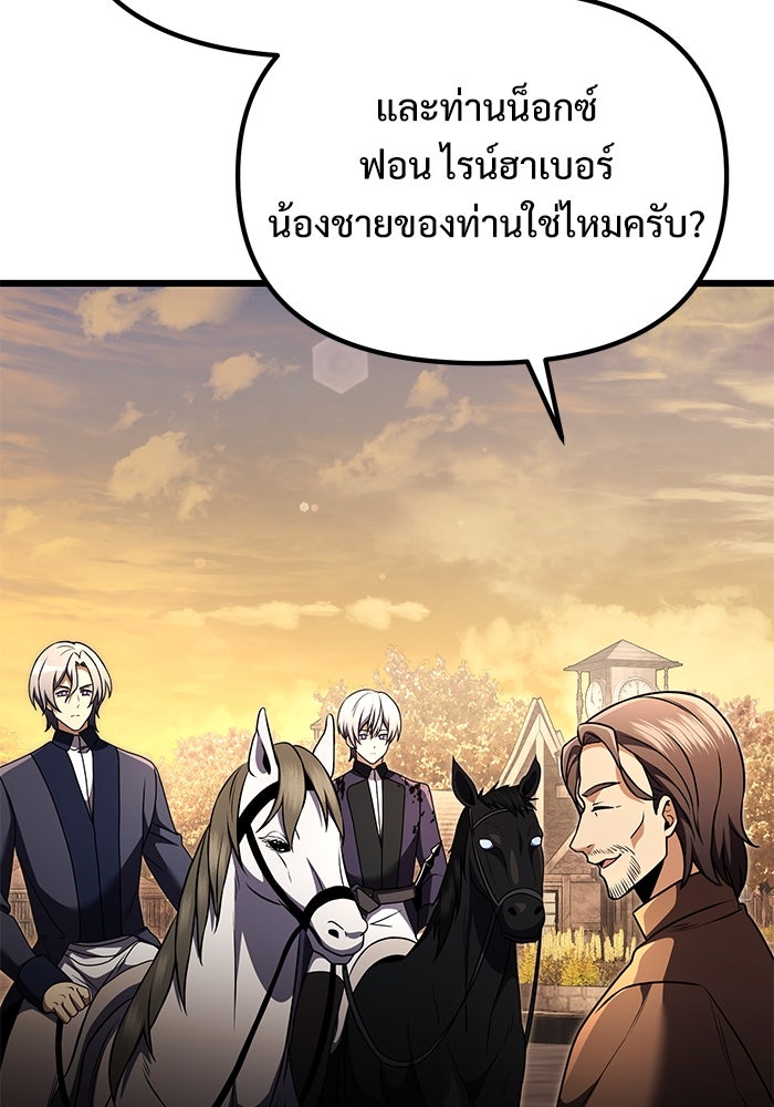 อัศวินดำล่าท้าเวลา - หน้า 80
