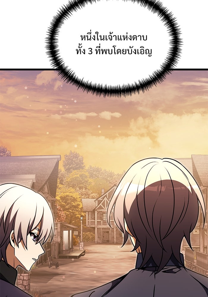 อัศวินดำล่าท้าเวลา - หน้า 83