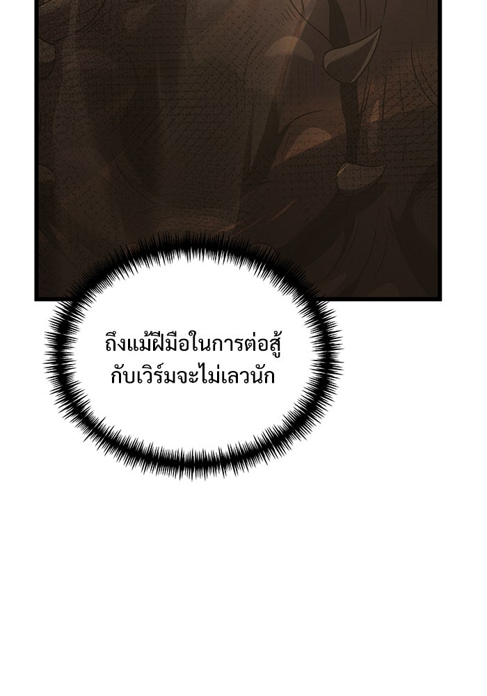 อัศวินดำล่าท้าเวลา - หน้า 87