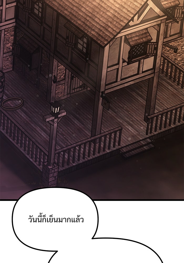 อัศวินดำล่าท้าเวลา - หน้า 97