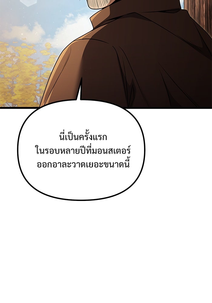 อัศวินดำล่าท้าเวลา - หน้า 19