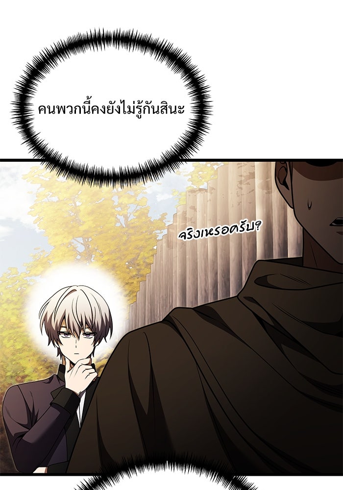 อัศวินดำล่าท้าเวลา - หน้า 20