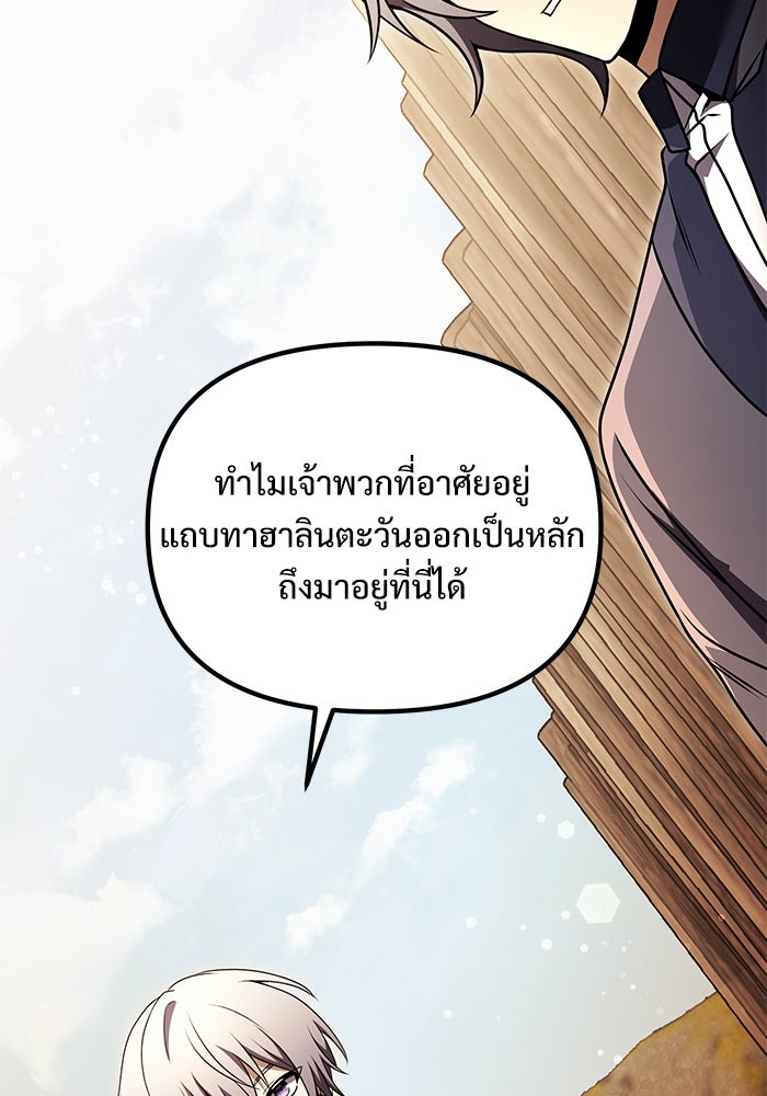 อัศวินดำล่าท้าเวลา - หน้า 38