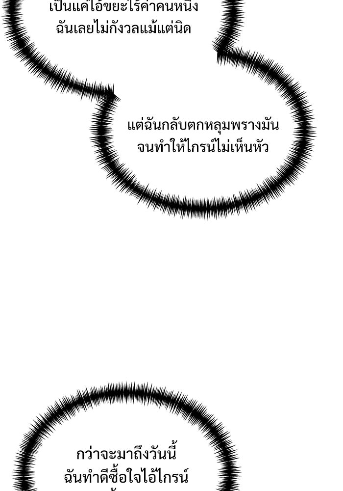 อัศวินดำล่าท้าเวลา - หน้า 56