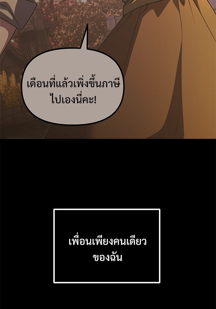 อัศวินดำล่าท้าเวลา - หน้า 9