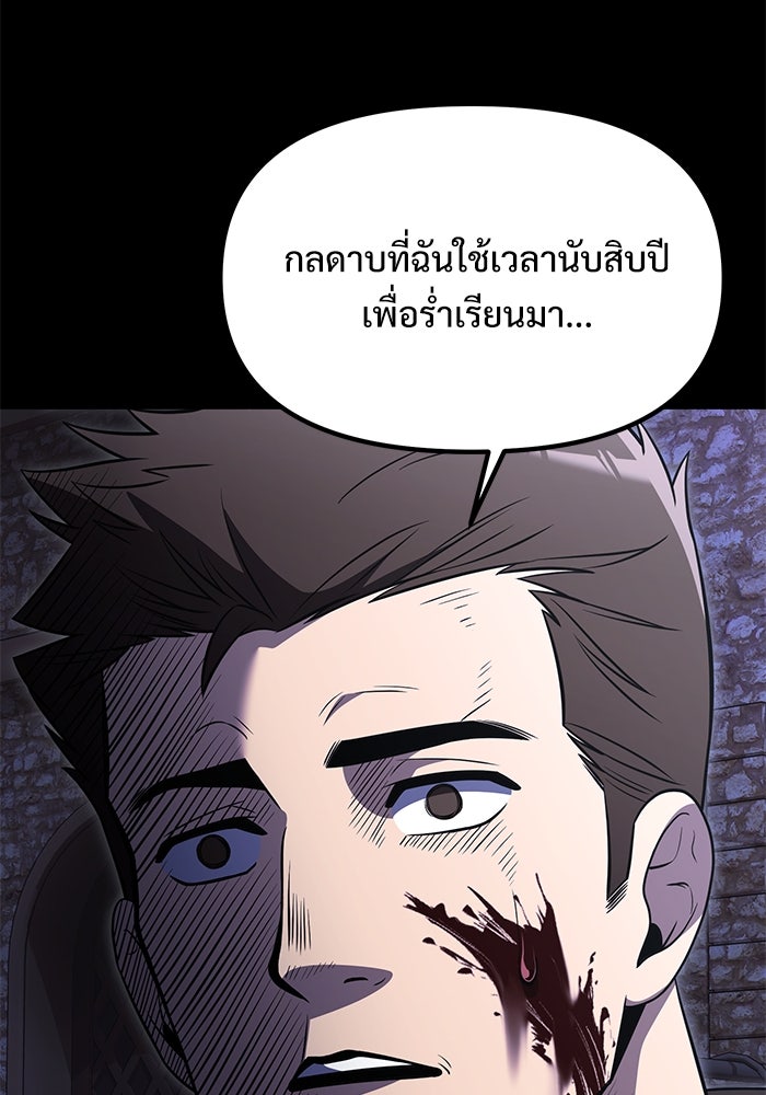 อัศวินดำล่าท้าเวลา - หน้า 34