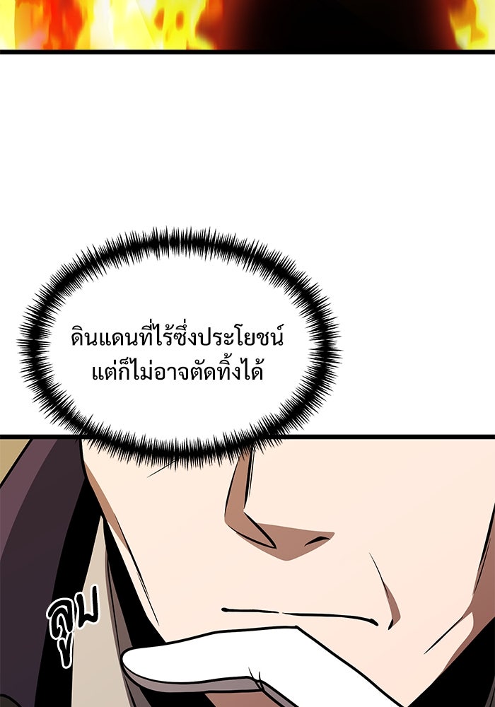 อัศวินดำล่าท้าเวลา - หน้า 111