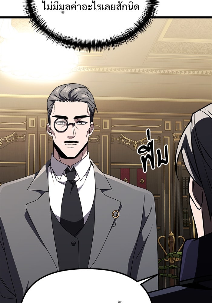 อัศวินดำล่าท้าเวลา - หน้า 113