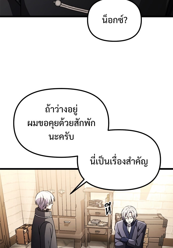 อัศวินดำล่าท้าเวลา - หน้า 81