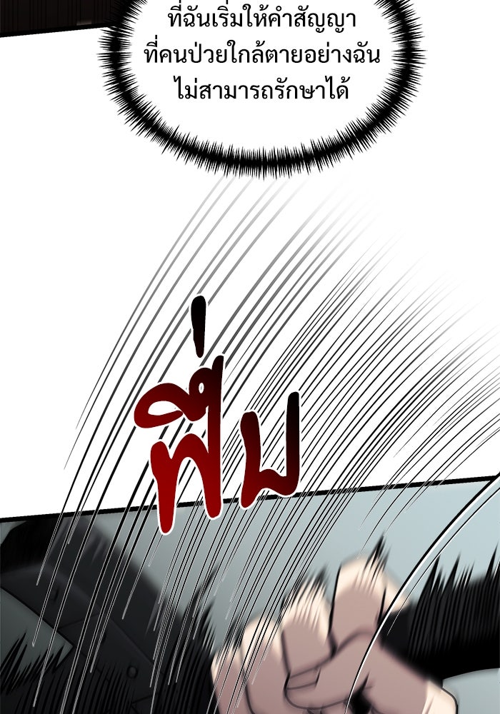 อัศวินดำล่าท้าเวลา - หน้า 112