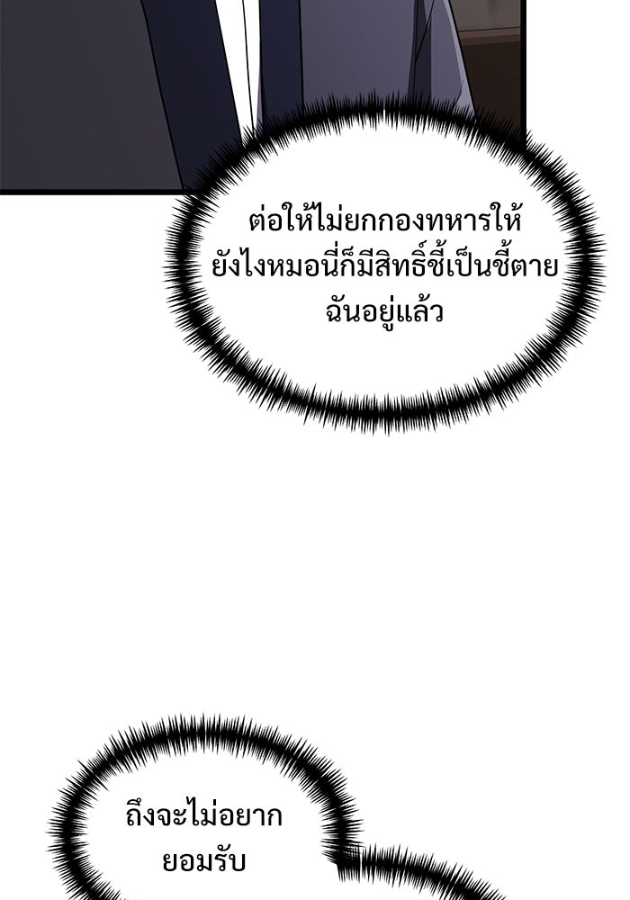 อัศวินดำล่าท้าเวลา - หน้า 23