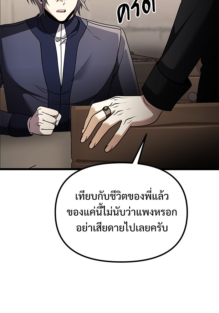 อัศวินดำล่าท้าเวลา - หน้า 32