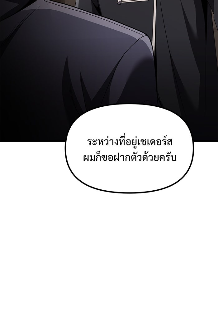 อัศวินดำล่าท้าเวลา - หน้า 34