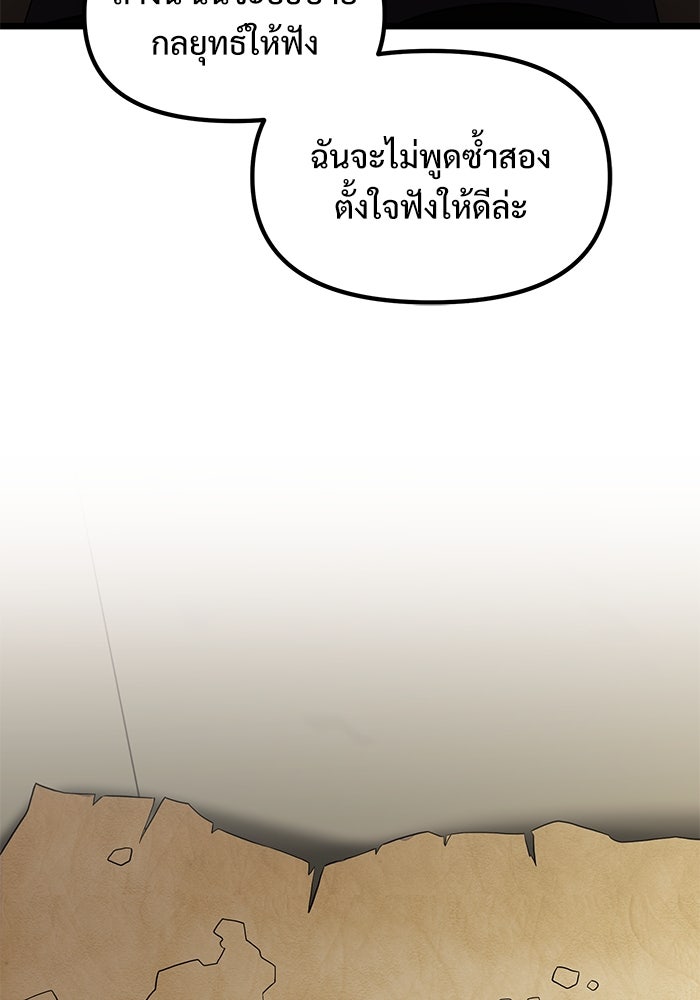 อัศวินดำล่าท้าเวลา - หน้า 60