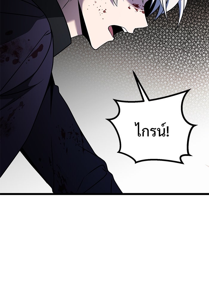อัศวินดำล่าท้าเวลา - หน้า 113