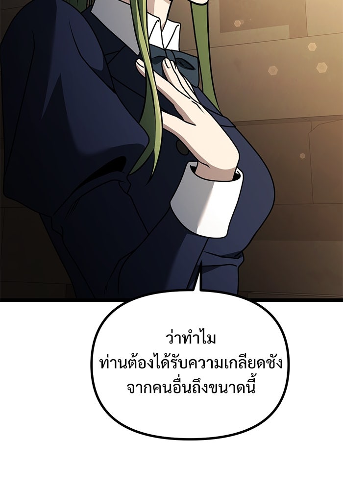 อัศวินดำล่าท้าเวลา - หน้า 101