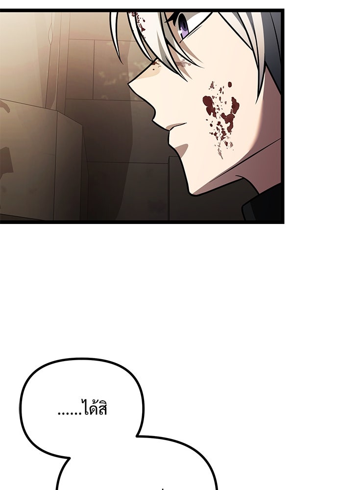 อัศวินดำล่าท้าเวลา - หน้า 102