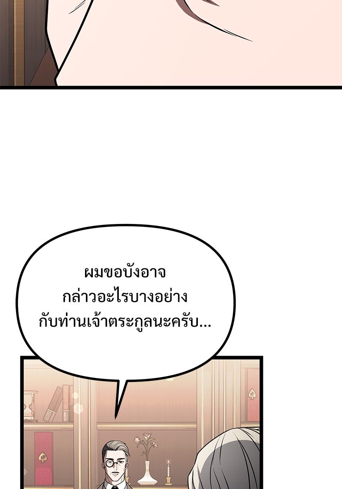 อัศวินดำล่าท้าเวลา - หน้า 119