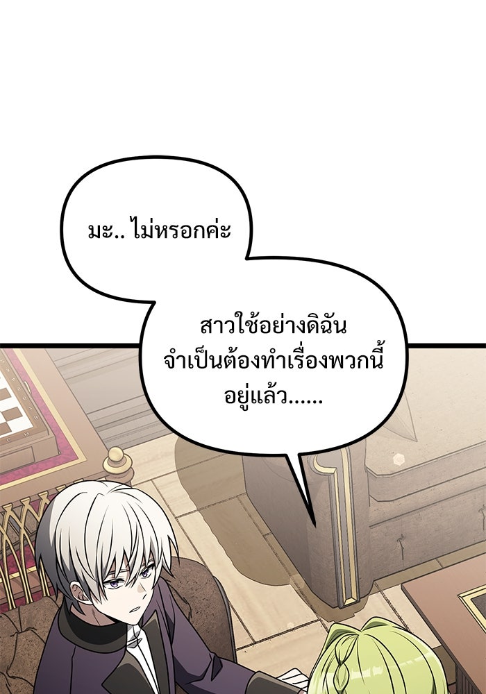 อัศวินดำล่าท้าเวลา - หน้า 99