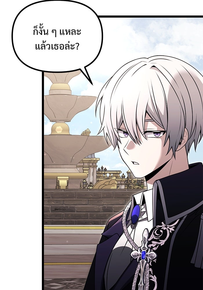 อัศวินดำล่าท้าเวลา - หน้า 110