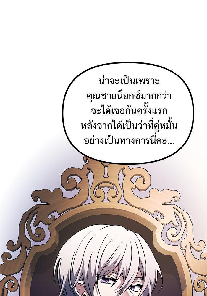 อัศวินดำล่าท้าเวลา - หน้า 12