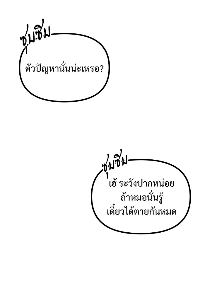 อัศวินดำล่าท้าเวลา - หน้า 71