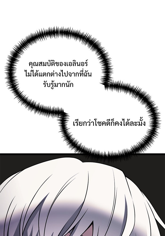 อัศวินดำล่าท้าเวลา - หน้า 46
