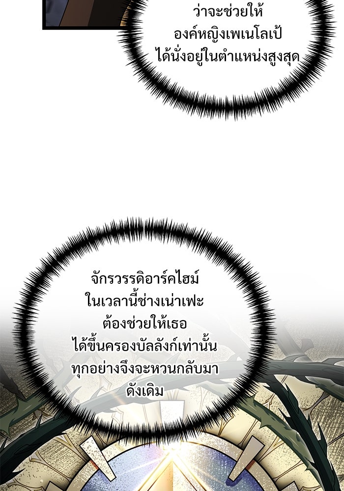 อัศวินดำล่าท้าเวลา - หน้า 26