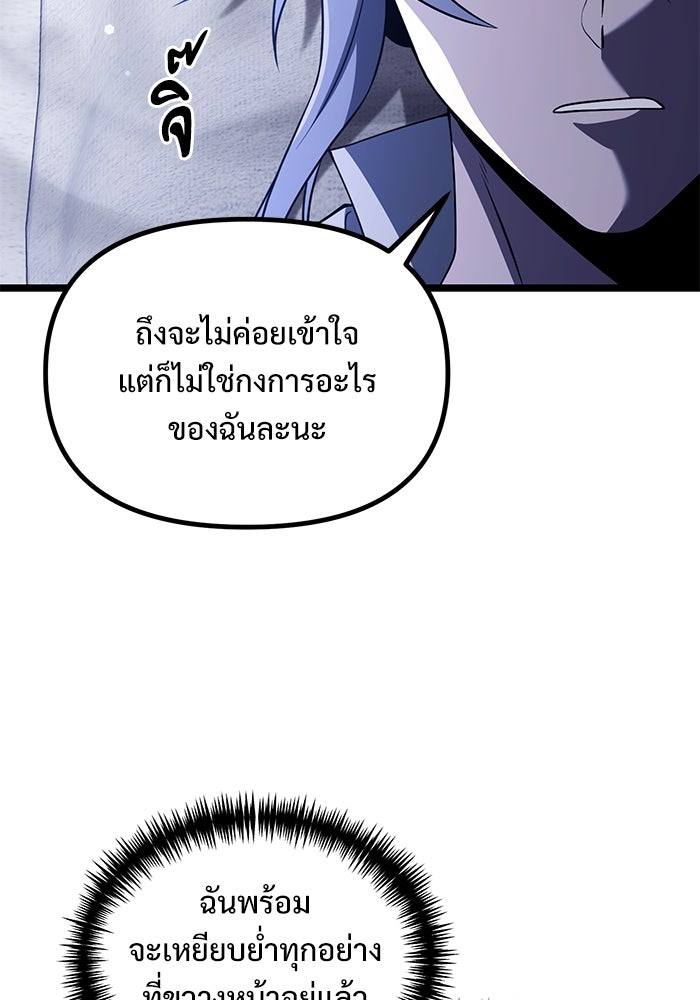 อัศวินดำล่าท้าเวลา - หน้า 19