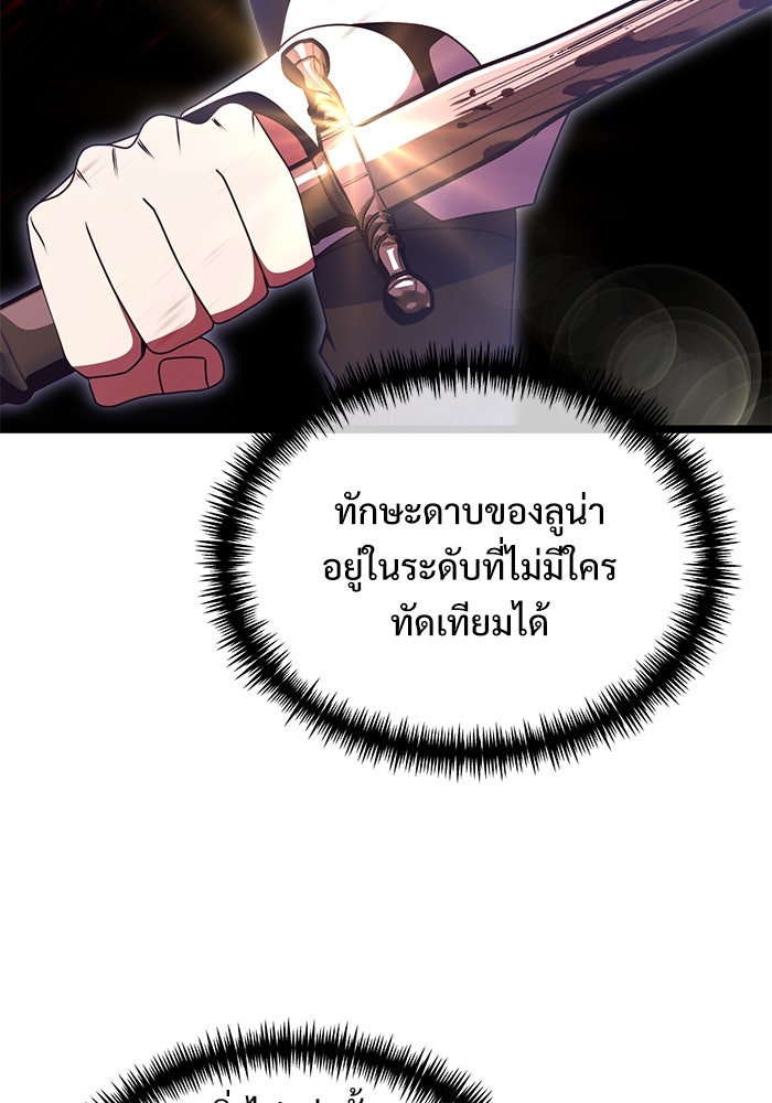 อัศวินดำล่าท้าเวลา - หน้า 56