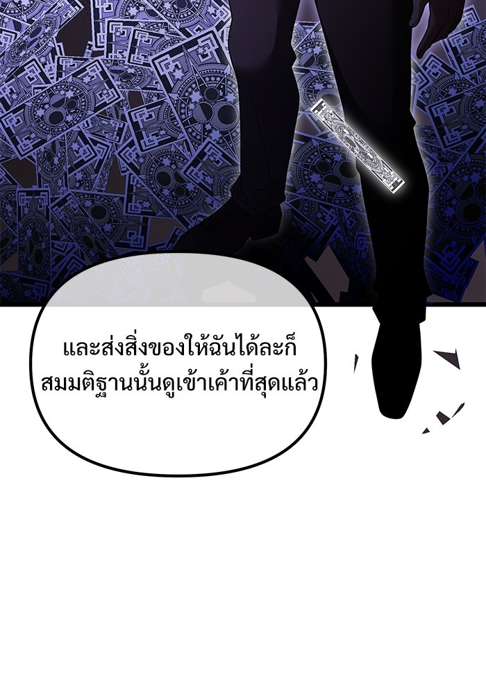 อัศวินดำล่าท้าเวลา - หน้า 28