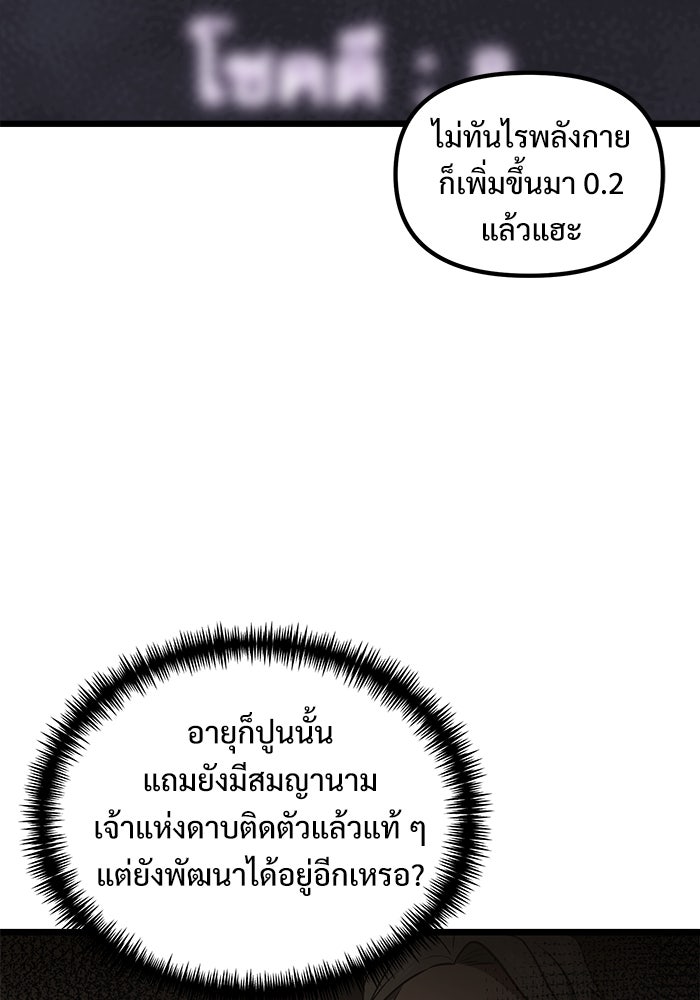 อัศวินดำล่าท้าเวลา - หน้า 53