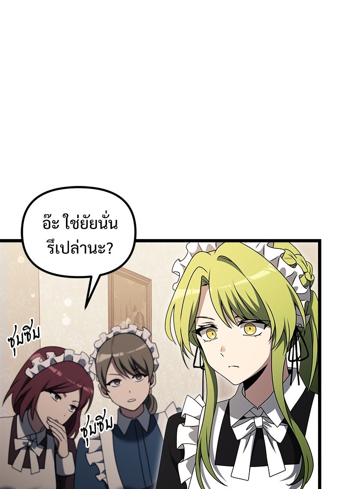 อัศวินดำล่าท้าเวลา - หน้า 74