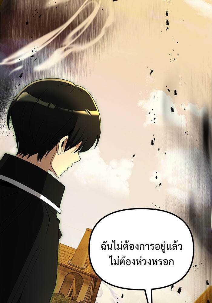 อัศวินดำล่าท้าเวลา - หน้า 160