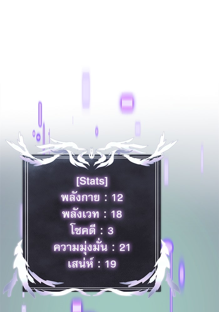 อัศวินดำล่าท้าเวลา - หน้า 144