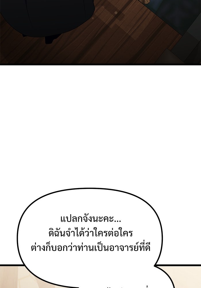 อัศวินดำล่าท้าเวลา - หน้า 124