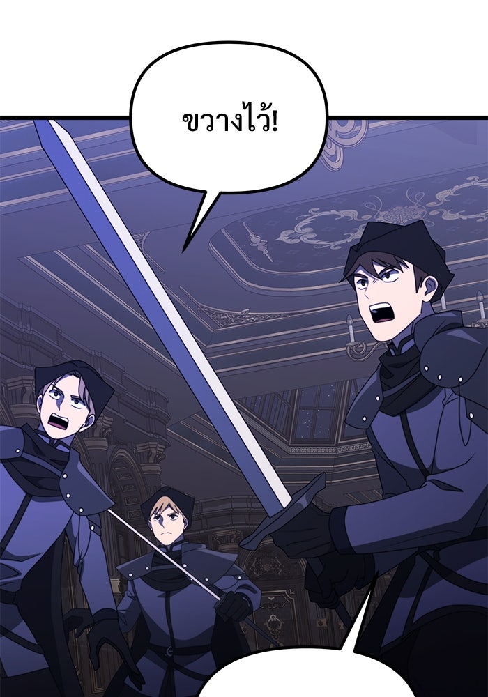 อัศวินดำล่าท้าเวลา - หน้า 136