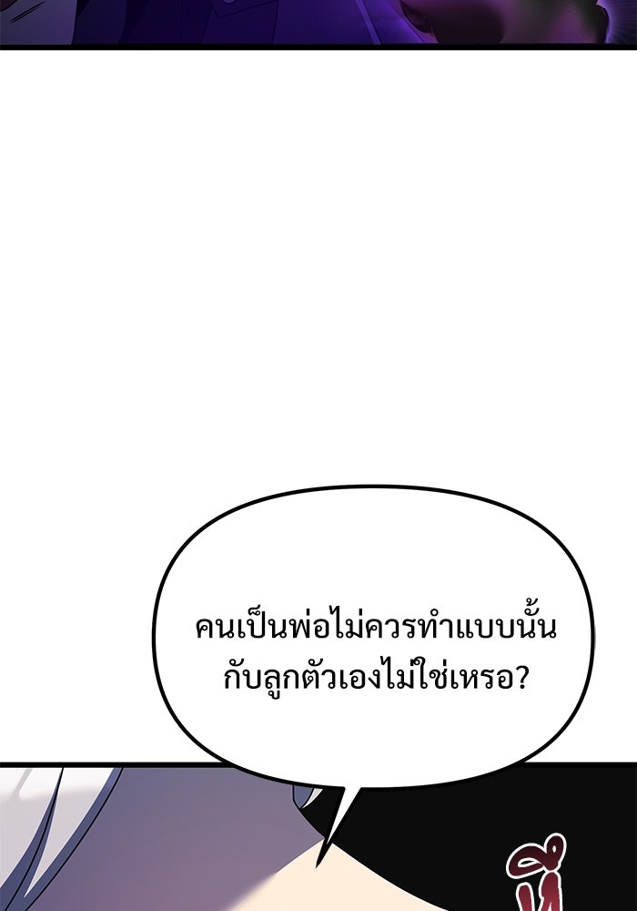 อัศวินดำล่าท้าเวลา - หน้า 151