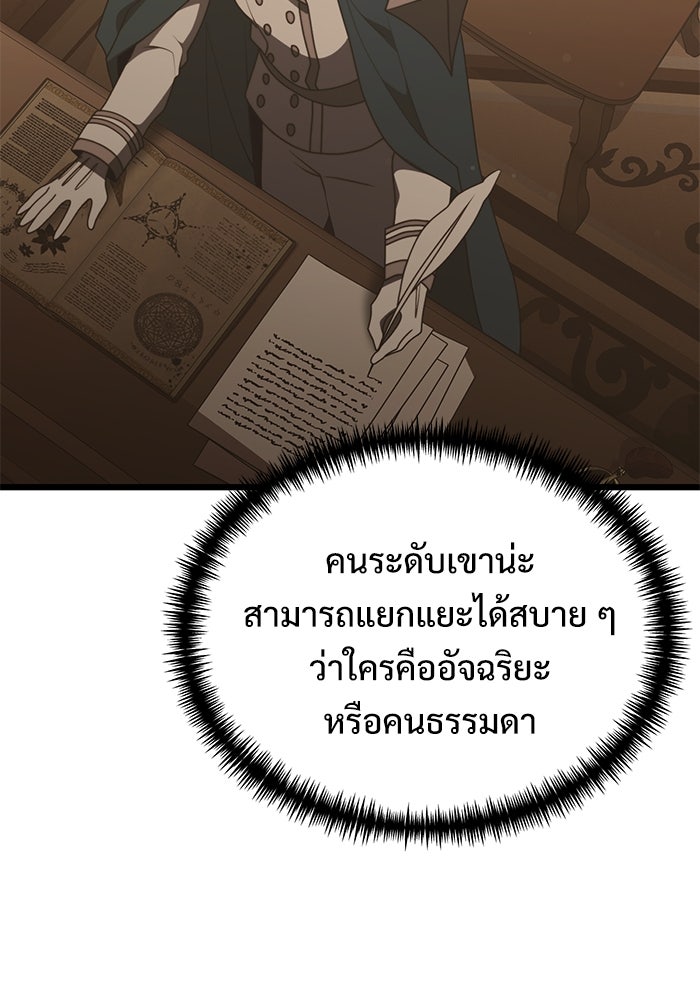 อัศวินดำล่าท้าเวลา - หน้า 65
