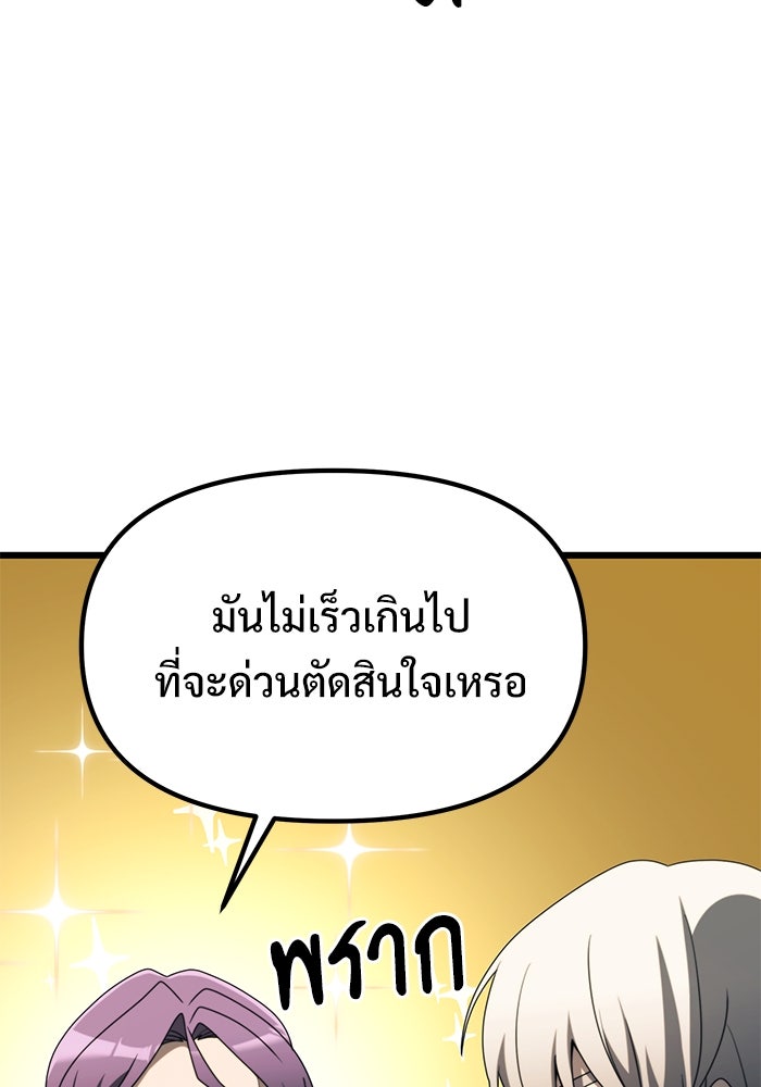 อัศวินดำล่าท้าเวลา - หน้า 72