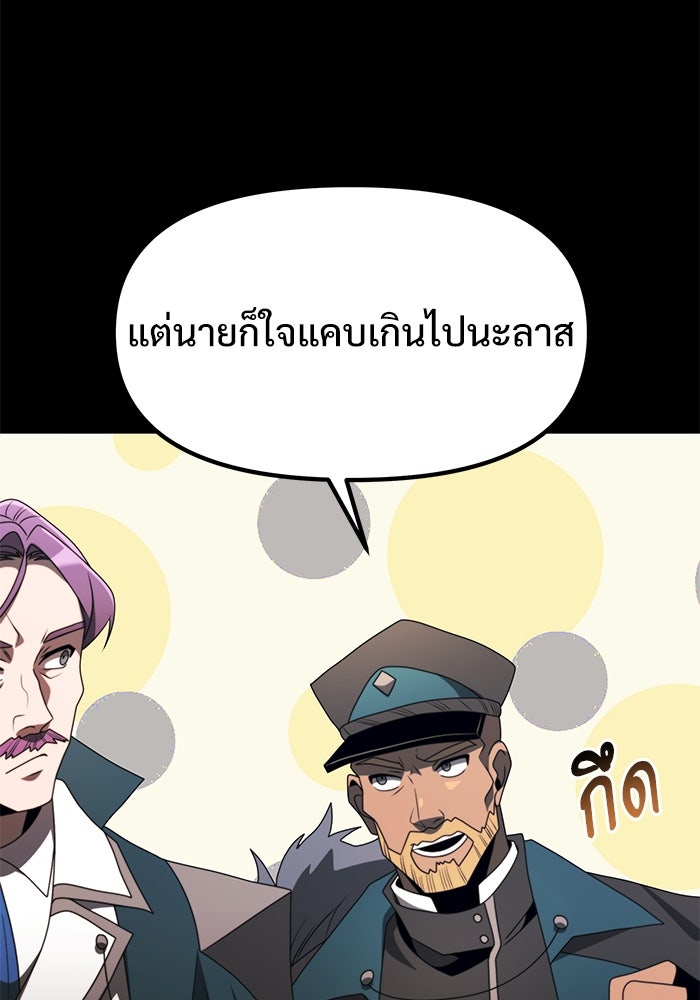 อัศวินดำล่าท้าเวลา - หน้า 8